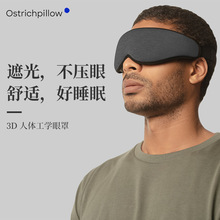Ostrichpillow眼罩3D眼罩眼罩可睁眼睡眠遮光午休打盹出差旅行便
