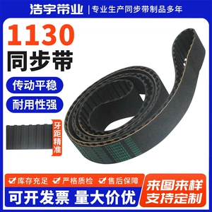 Timing Belts Customized 1130H Type Industrial Transmission Belts Rubber Polyurethane Timing Belts for Mechanical Equipment