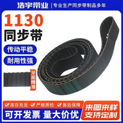 Timing Belts Customized 1130H Type Industrial Transmission Belts Rubber Polyurethane Timing Belts for Mechanical Equipment