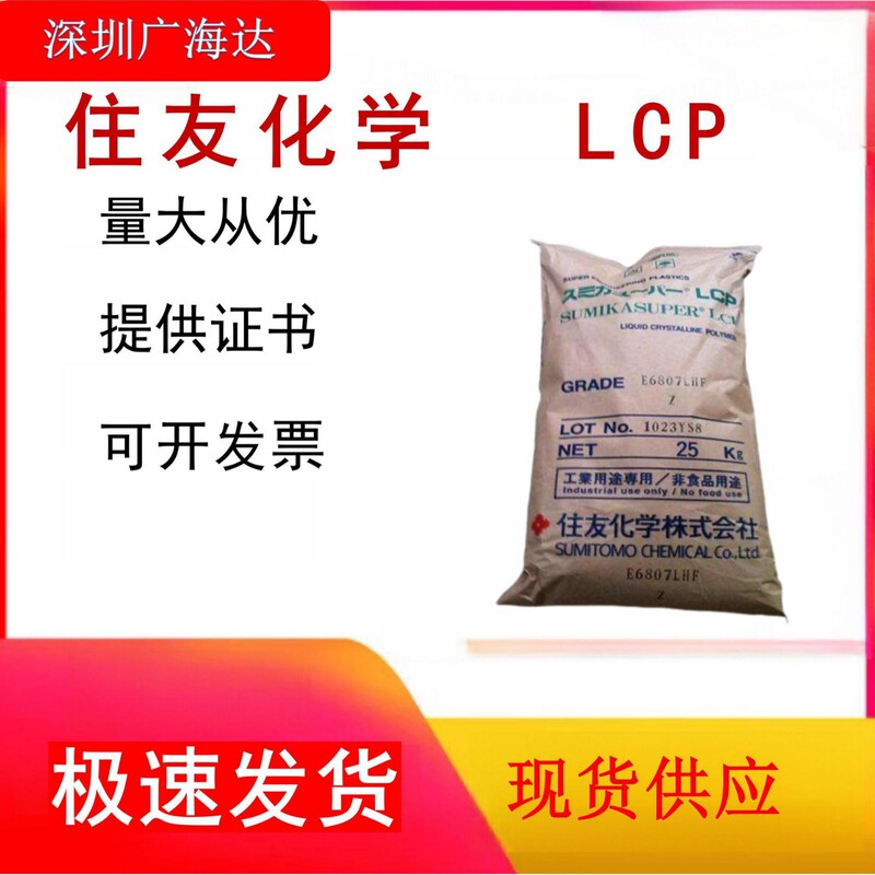 Lcp Sumitomo Chemical E5008L Fiberglass Reinforced Plastic Raw Material Low Clte Heat-Resistant Plastic Particles Lcp Sumitomo Chemical E5008L Fiberglass Reinforced Plastic Raw Material Low Clte Heat-Resistant Plastic Particles