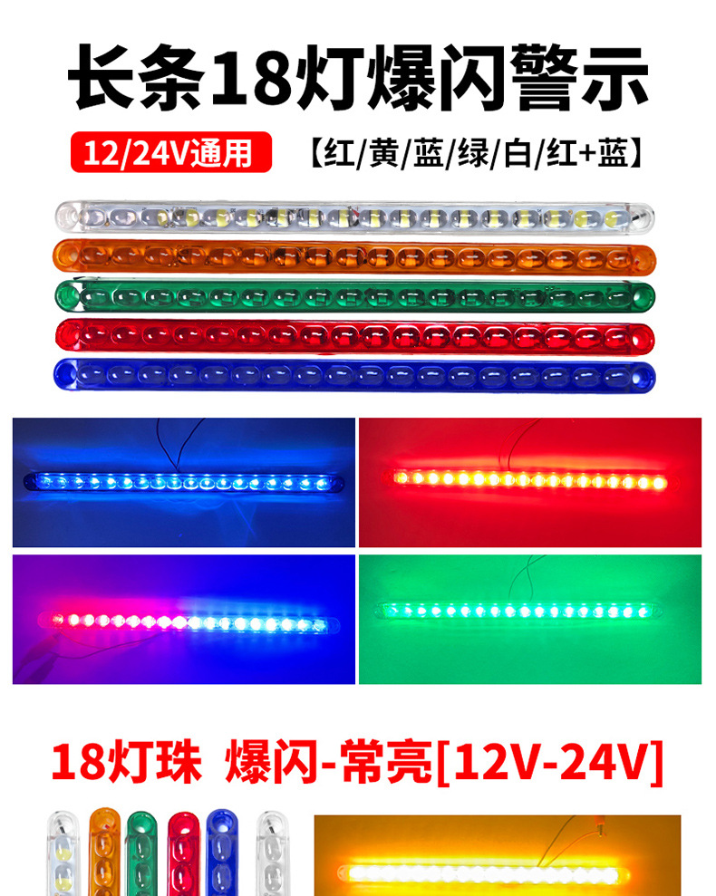 Car flashing LED strip light, red and blue flashing light, 12V/24V universal, suitable for truck tail lights, modified grille ambient light