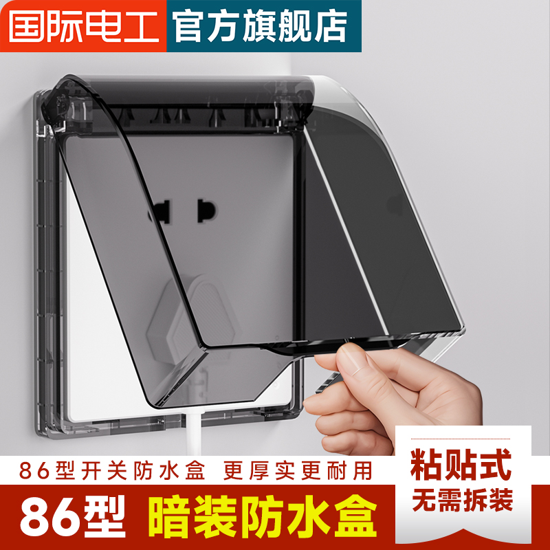 kt86开关插座面板防水罩漏电卫生间防溅水盒浴室透明粘贴电源保护