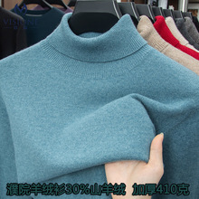 2025冬季加厚男士30%羊绒衫高品质轻奢可翻高领针织羊毛衫毛衣男