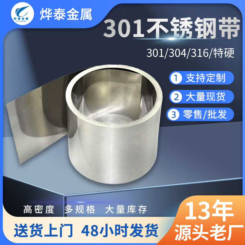 In-Stock 301 304 316 Cold-Rolled Stainless Steel Strips with Edge Trimming and Cutting, Precision Stainless Steel Manufacturer Wholesale
