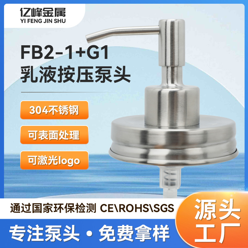 不锈钢泵头皂液泵梅森罐瓶按压式泵头洗手液分装瓶喷头配件喷嘴