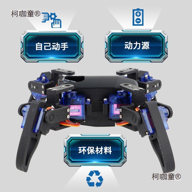 四足蜘蛛NodeMcu八自由度学习机器人套件STEM WIFI手机编程麦太保