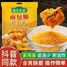 森庄农品面包糠家用油炸香酥脆炸粉金黄鸡腿鸡翅脆皮炸鸡裹粉商用