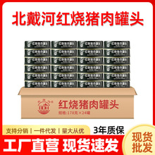北戴河红烧猪肉罐头178g开罐即食家庭储备应急熟食红烧猪肉罐头