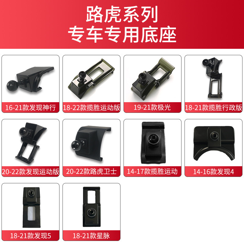 Suitable for Land Rover Defender Range Rover Star Vein Discovery 4 5 Shenxing Sports Genesis Car Mobile Phone Bracket Base Suitable for Land Rover Defender Range Rover Star Vein Discovery 4 5 Shenxing Sports Genesis Car Mobile Phone Bracket Base