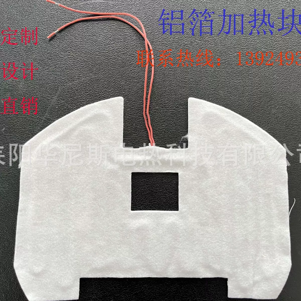 厂家直供 无纺布电热片加热块 电热毯片加工批发恒温调温速热