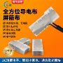 导电屏蔽强粘阻燃模块