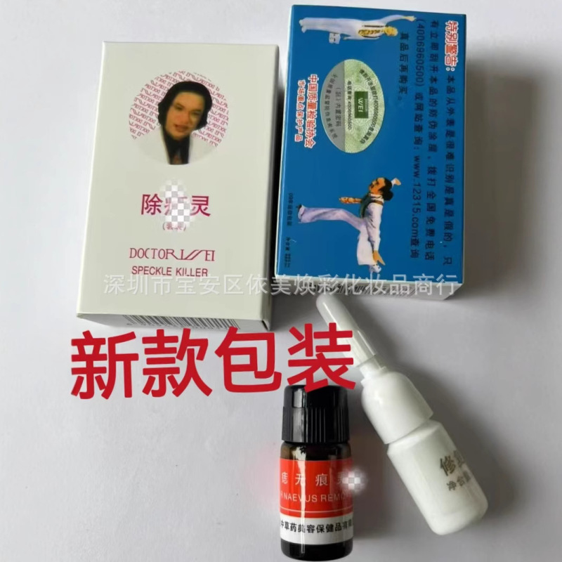 本物のほくろ除去ポーションほくろクリームシャオウェイ博士ほくろスピリット黒ほくろ肉ほくろスポットほくろポーション軟膏|undefined