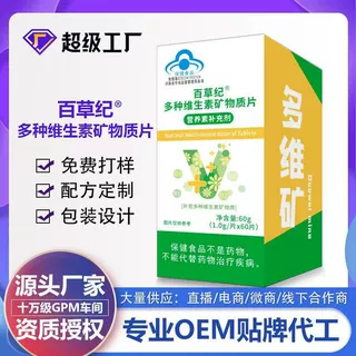 百草纪多种维生素矿物质片补充多种维生素矿物质蓝帽保健食品贴代