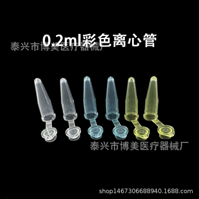 0.2ml多色连盖尖底刻度离心管 0.2ml彩色离心管  1000支/包