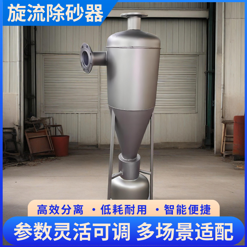 304不锈钢旋流除砂沙器河水井水沉沙器 砂沙水分离器离心式过滤器