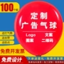 印字定做定制广告气球