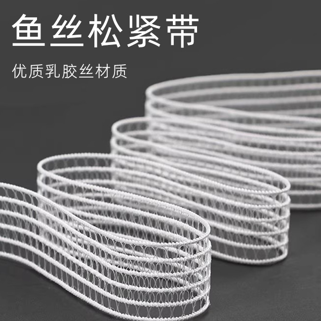 透明鱼丝松紧带 黑白1.5cm-7cm/3米长网状网眼弹力装饰带 现货