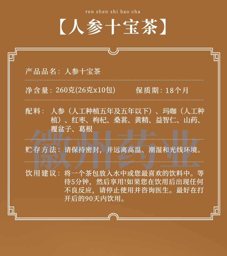 人参十宝茶_03.jpg