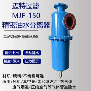 迈特 MJF-150A压缩空气精密除油除水分离器 压差显示 自动排水