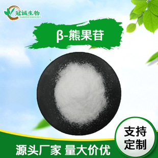 &beta;-�ܹ���99%  �ܹ��~��ȡ�� ���yƷԭ�� �F؛���]��Ȼ���׸ߺ���