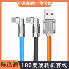 アップル華を適用して亜鉛合金機客線180度回転エルボ液体ソフト6a速充データ線tpc