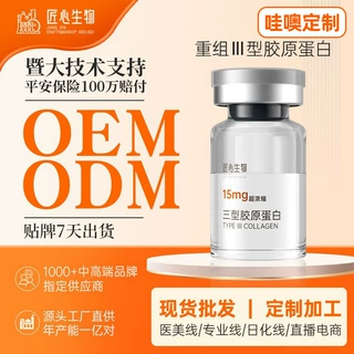 三型胶原蛋白原液OEM 重组人源胶原精华液代加工胶原水光贴牌定制