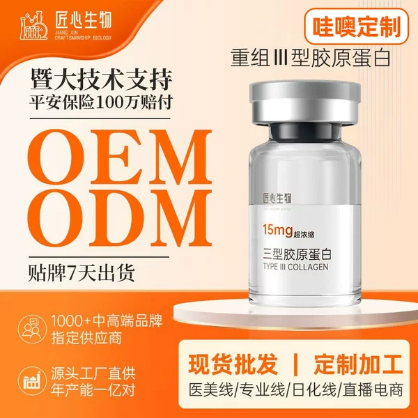 Type Iii Collagen Original Solution Oem, Recombinant Human Collagen Essence Processing, Collagen Water-Glow Solution Oem Customization