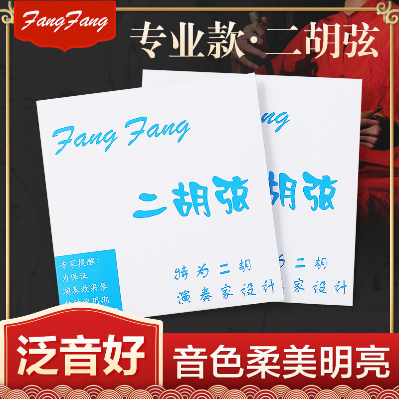 Polygonum wind blue FangFang erhu string string professional performance solo inner jacket string accessories string line inner string outer string