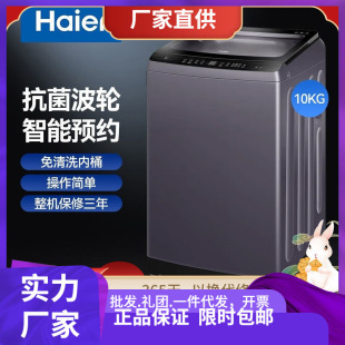 Haier 10KG anti-winding wool washing cylinder self-cleaning automatic mite removal wave wheel washing machine MB1