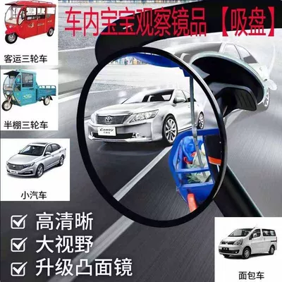 Suction Cup Type Baby Observation Car Rear View Mirror Wide Angle Tricycle Reversing Mirror Reflective Auxiliary Mirror (Large field of view rear view auxiliary mirror) - seiko-high-definition-mirror-wide-field-of-view-suction-cup-fixation-one-set