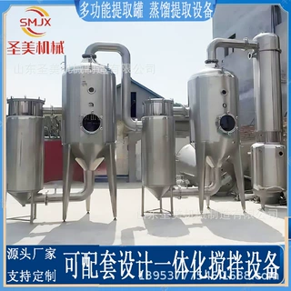 实验室植物精油提取机组食品乳化罐中药浓缩罐透气发酵罐
