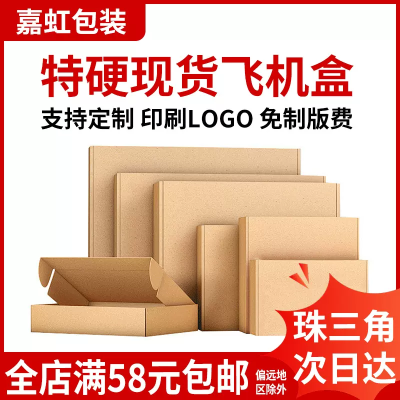 t2飞机盒快递盒 服装化妆品茶叶打包盒电商发货纸盒牛皮纸包装盒