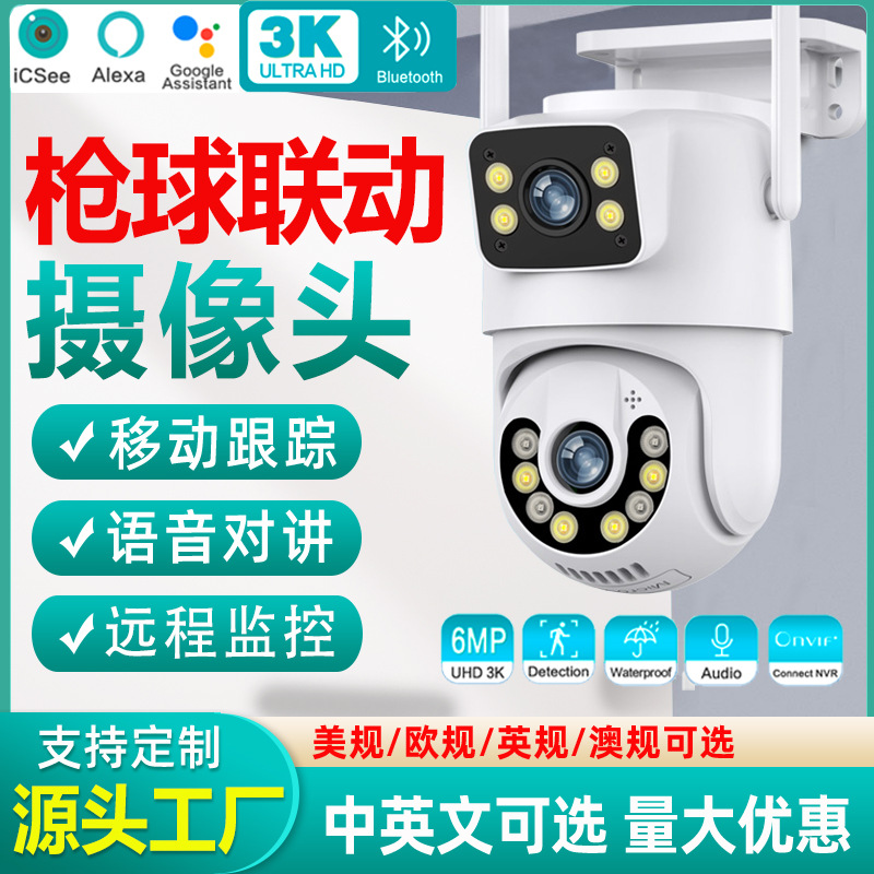 室外家用双目摄像头无线wifi网络监控器智能球监控摄像头夜视高清