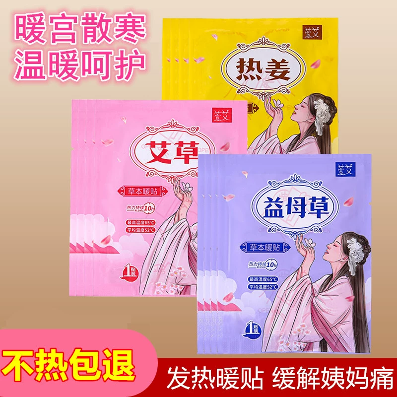 Тепловой пластырь Xuan Ai Nuan с боярышником и полынью, согревающий пластырь от лихорадки, облегчение от простуды с имбирем, согревающий пластырь для тела, для живота и талии, женский имбирный согревающий пластырь.