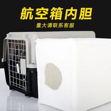 航空箱内胆加厚冬季保温棉加热防寒防风托运箱猫咪防撞保护套罩