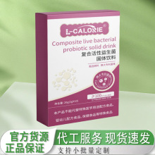 活菌粉 复合活性益生菌固体饮料 厂家直销现货一件可代发可批
