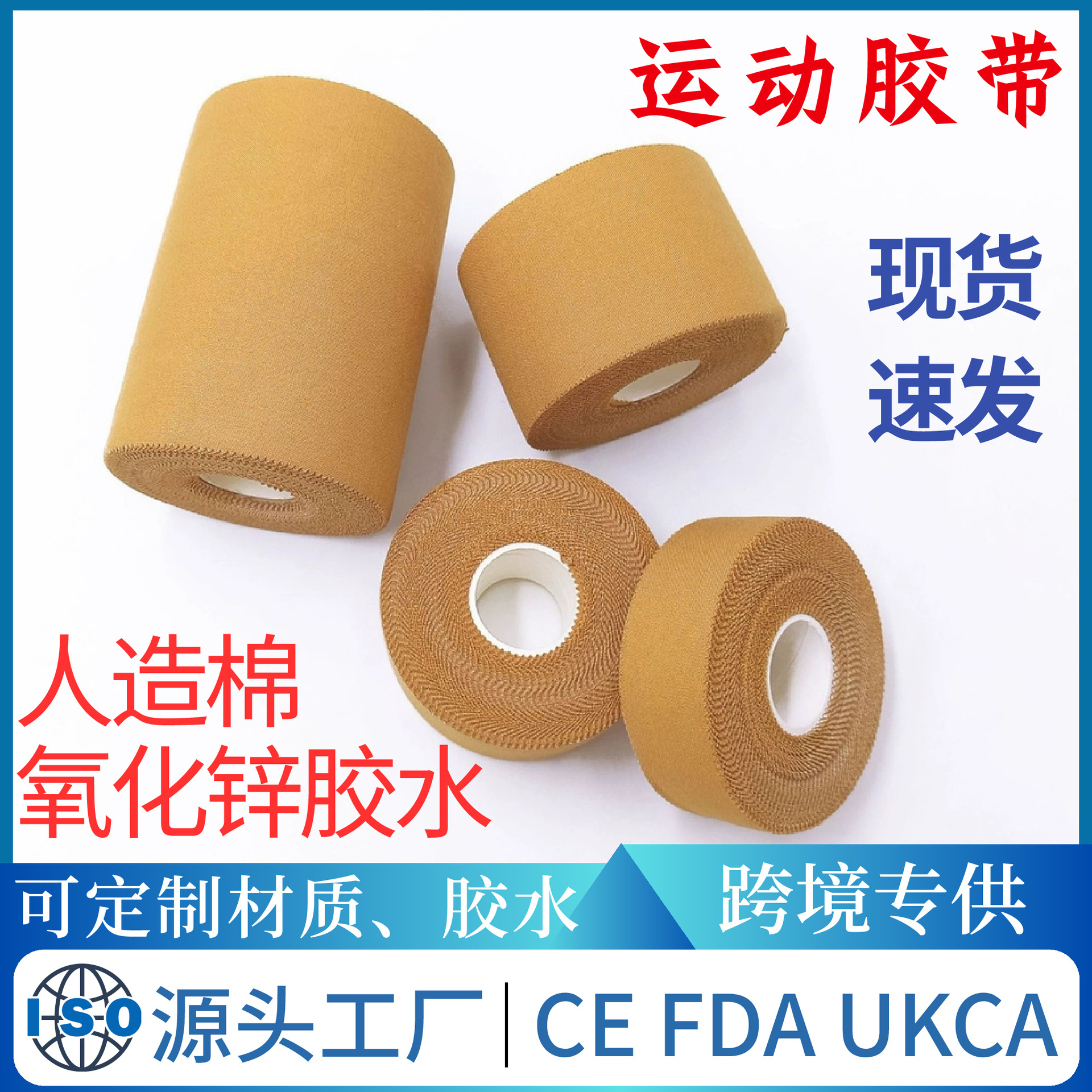 Manufacturer Wholesale Artificial Cotton Zinc Oxide Sports Patch Strong Adhesive Hypoallergenic Breathable Fixed Ankle Support Sports Tape