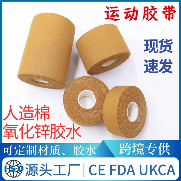 Manufacturer Wholesale Artificial Cotton Zinc Oxide Sports Patch Strong Adhesive Hypoallergenic Breathable Fixed Ankle Support Sports Tape
