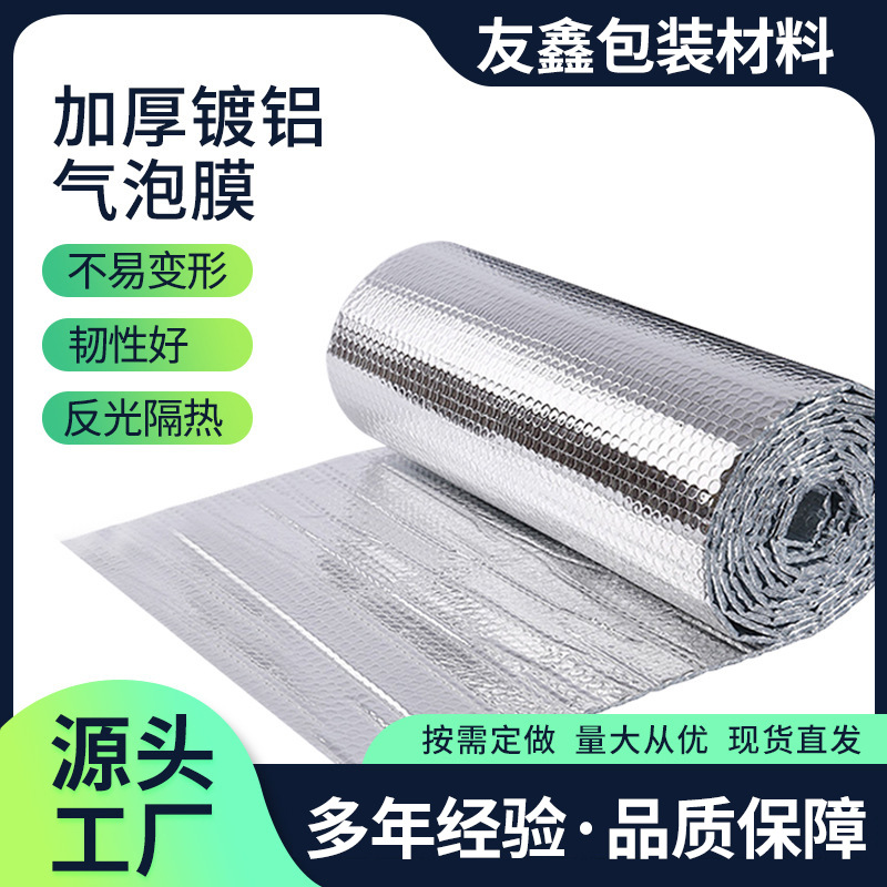 铝箔材料保温镀铝膜单面双面气泡铝膜隔热复合铝膜厂房屋顶防晒