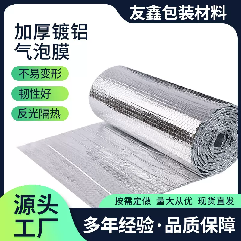 铝箔材料保温镀铝膜单面双面气泡铝膜隔热复合铝膜厂房屋顶防晒