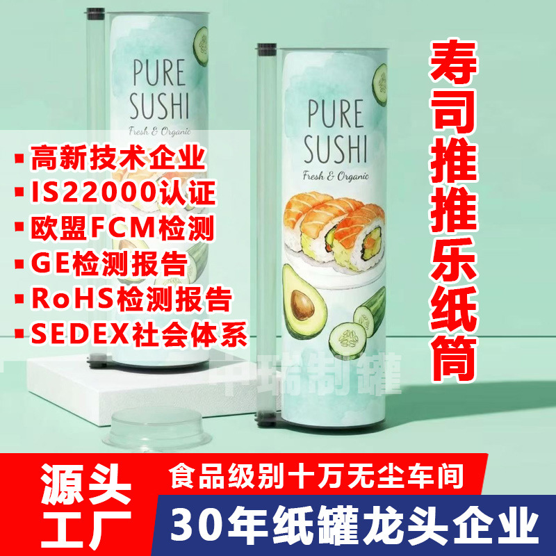寿司推筒纸罐-1---副本-3.jpg