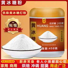 优级云南冰糖粉多晶冰糖甘蔗金砂糖超细粉罐装家用甜品泡茶调味