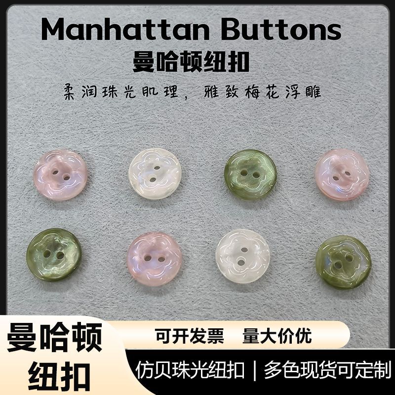 Manhattan imitation shell buttons, plum blossom embossed pearlescent resin buttons, ready-made garment accessories for shirts and dresses