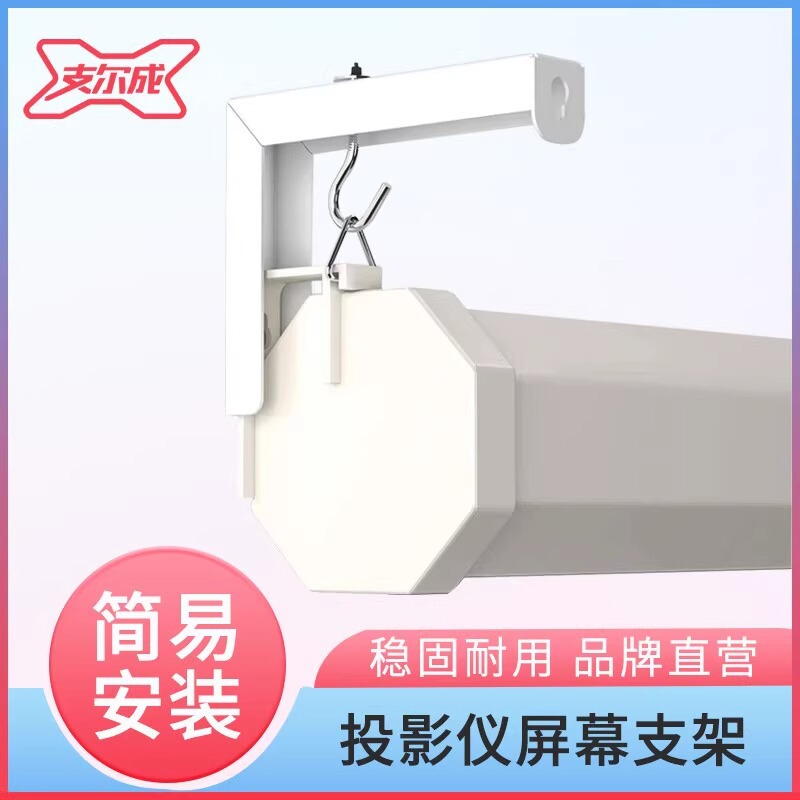 Zhiercheng projection screen hanger projector screen hanger projection screen L-shaped wall extension adjustable telescopic Zhiercheng projection screen hanger projector screen hanger projection screen L-shaped wall extension adjustable telescopic