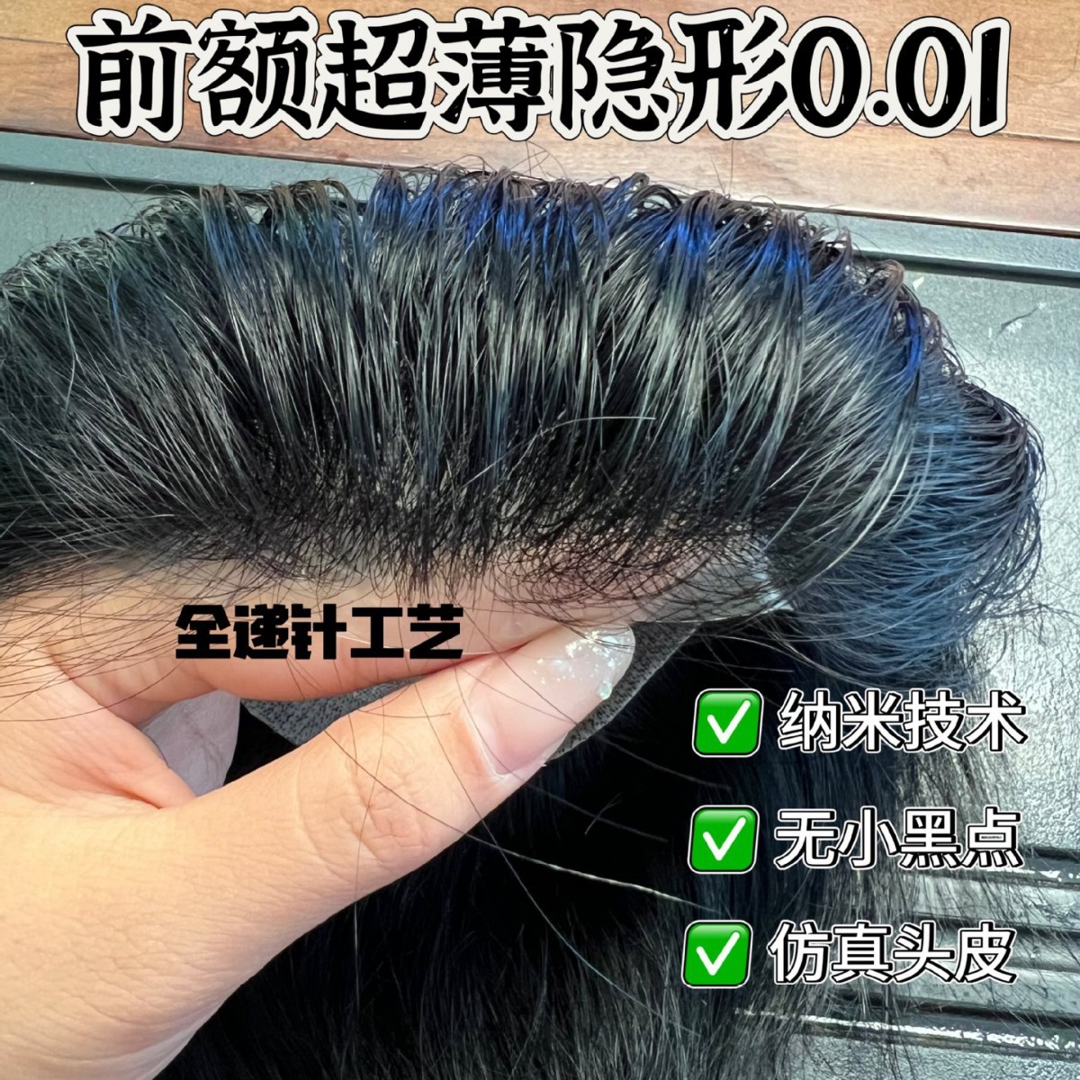 Full-needle-injection invisible hairpiece, real hair, for men, short hair, seamless, high-end, hand-tied, Mediterranean style, for covering bald spots on the scalp