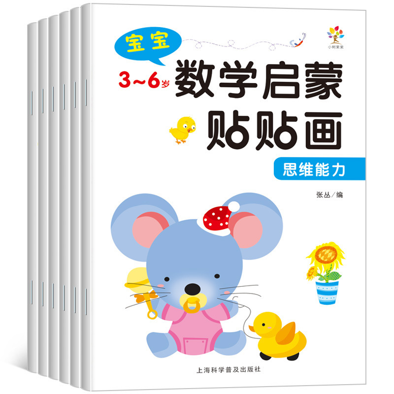 Baby 3-6 years old mathematics Enlightenment stickers children Enlightenment puzzle early education fun stickers logical thinking books