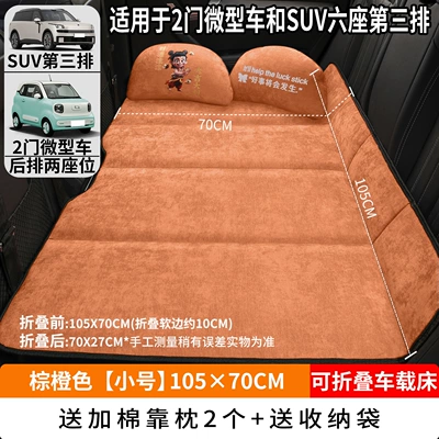 Sleeping Tool for Kids in – Vehicle-mounted inflatable bed - brown-orange-small-size-10570cm-thick-chenille-velvet-2-cotton-pillows-free-storage-bag
