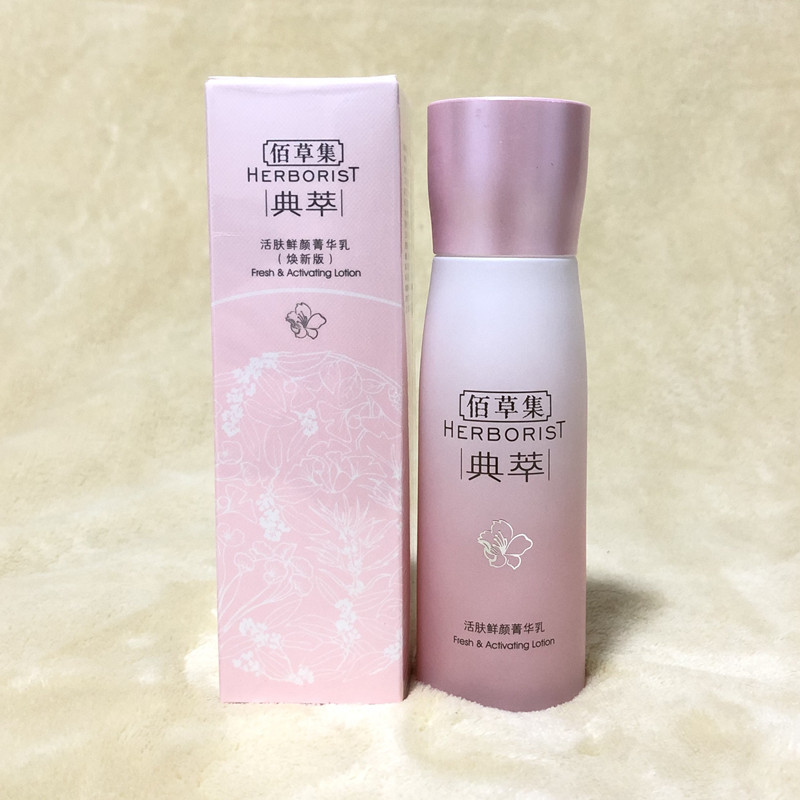 佰草集活肤鲜颜菁华乳100ml