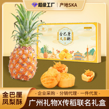 爆款传稻金巴厘酥高档礼盒手信款8粒装菠萝味开袋即食现货批发