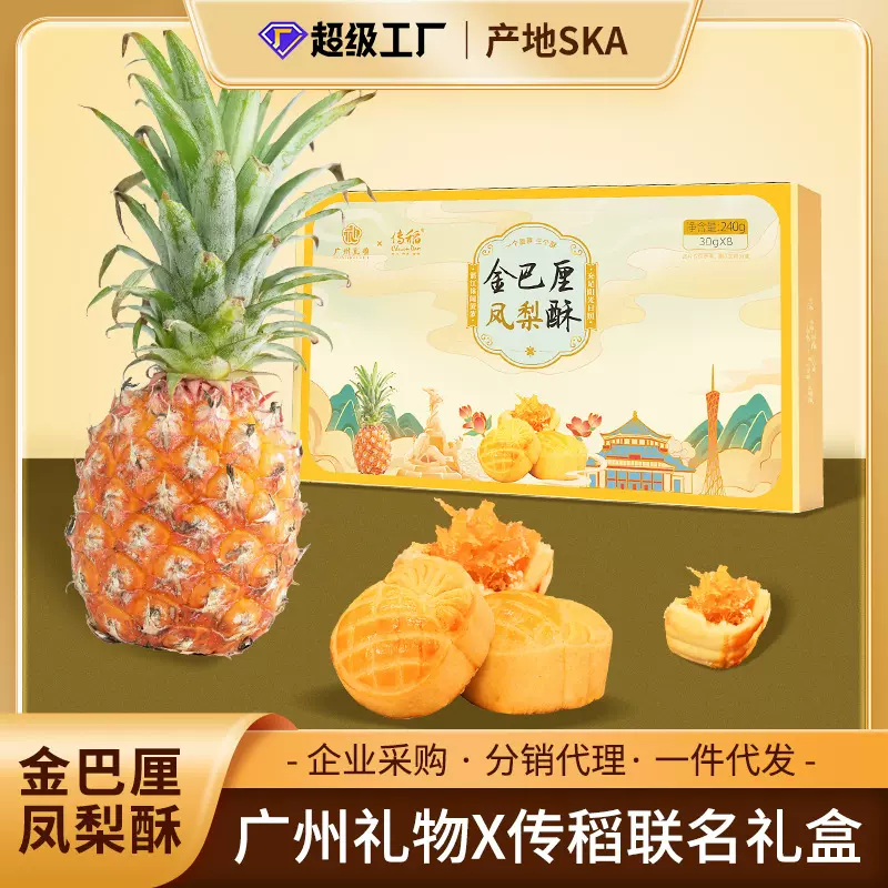 传稻金巴厘酥高档礼盒8粒装菠萝味开袋即食现货批发香酥香脆